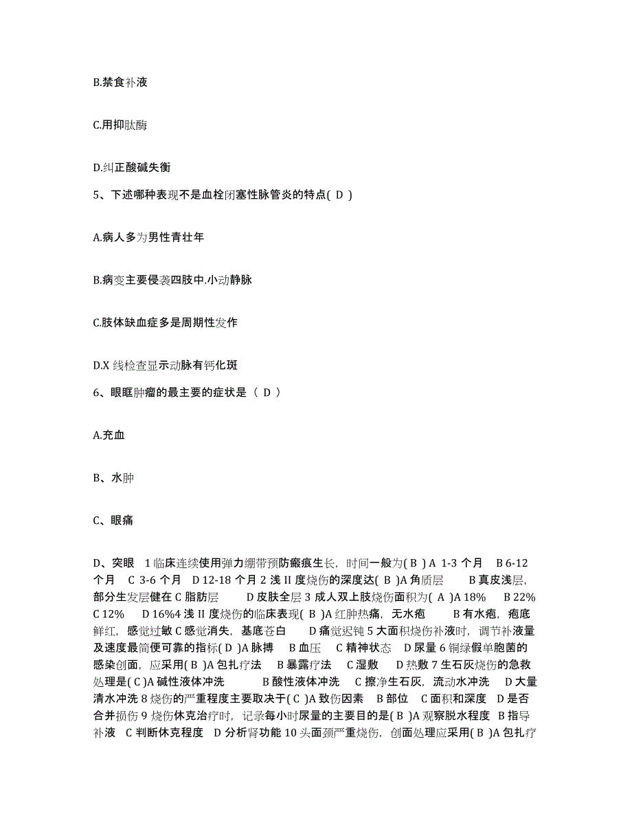 备考2025四川省得荣县妇幼保健院护士招聘考前练习题及答案_第3页