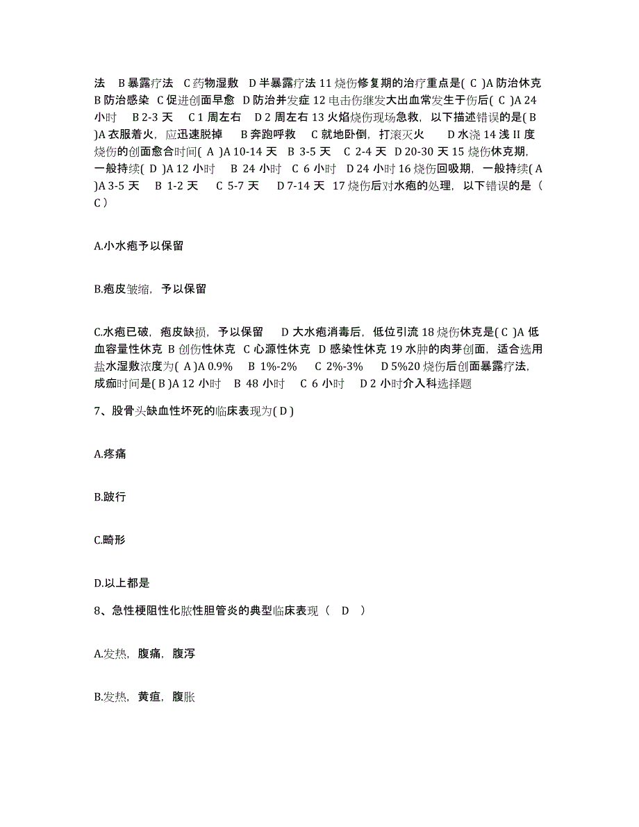 备考2025四川省得荣县妇幼保健院护士招聘考前练习题及答案_第4页