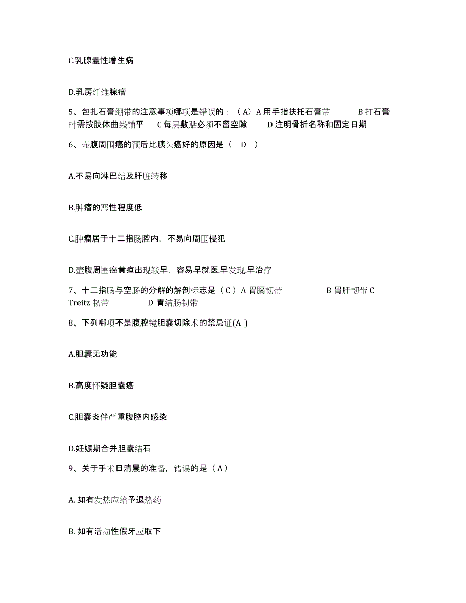 备考2025四川省岳池县妇幼保健院护士招聘考前冲刺模拟试卷A卷含答案_第2页