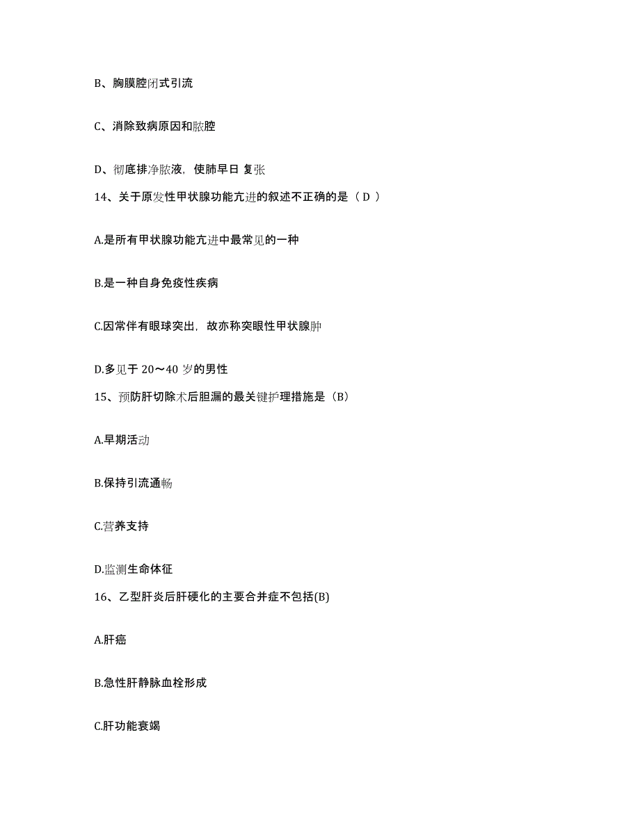 备考2025四川省岳池县妇幼保健院护士招聘考前冲刺模拟试卷A卷含答案_第4页