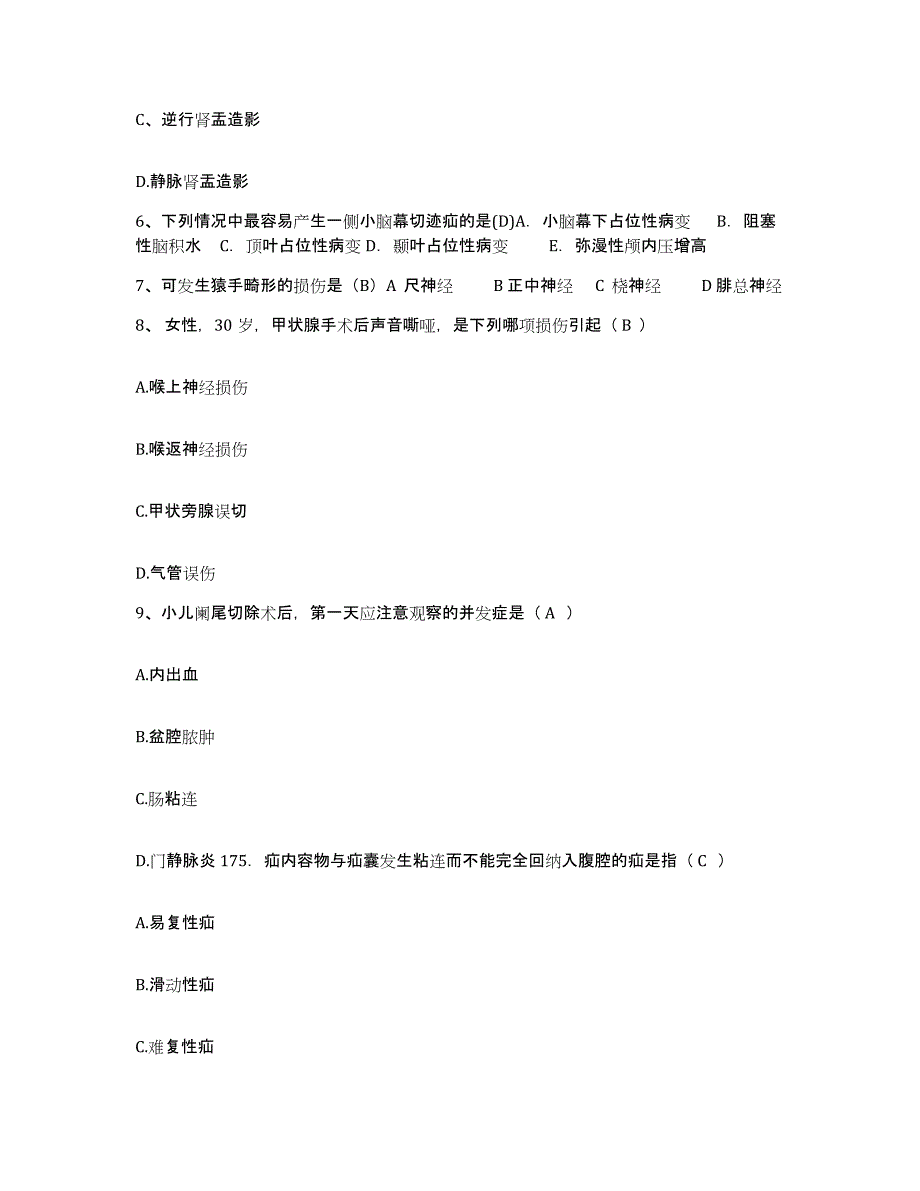 备考2025四川省广汉市妇幼保健院护士招聘能力提升试卷A卷附答案_第3页