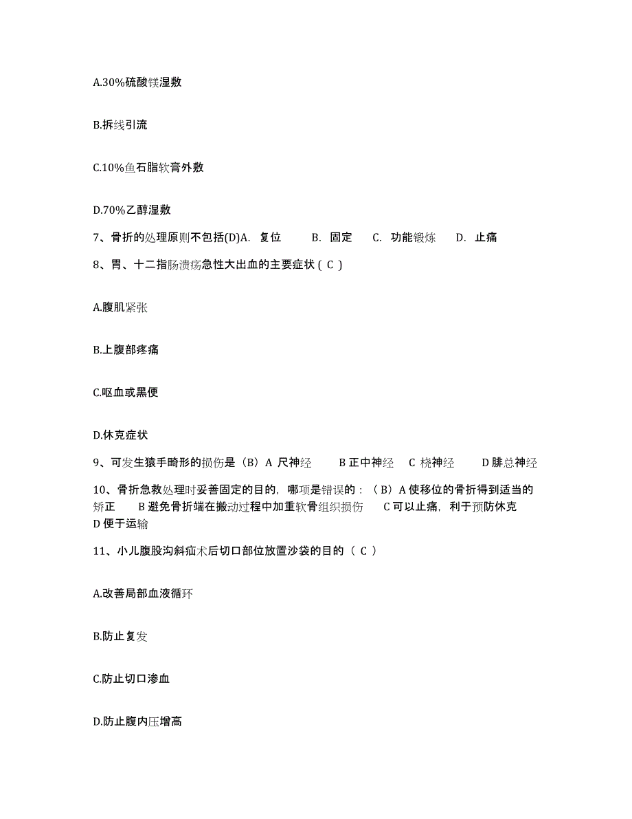 备考2025四川省成都市第四人民医院护士招聘自我提分评估(附答案)_第3页