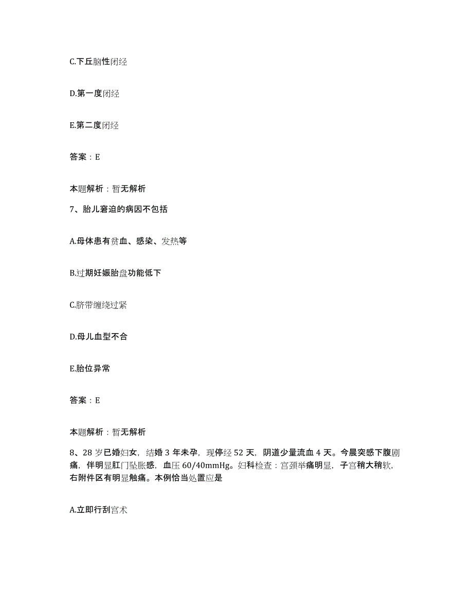 备考2025北京市朝阳区高碑店医院合同制护理人员招聘押题练习试卷B卷附答案_第4页