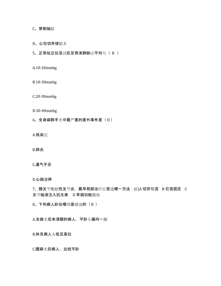 备考2025四川省大竹县妇幼保健院护士招聘综合练习试卷B卷附答案_第2页