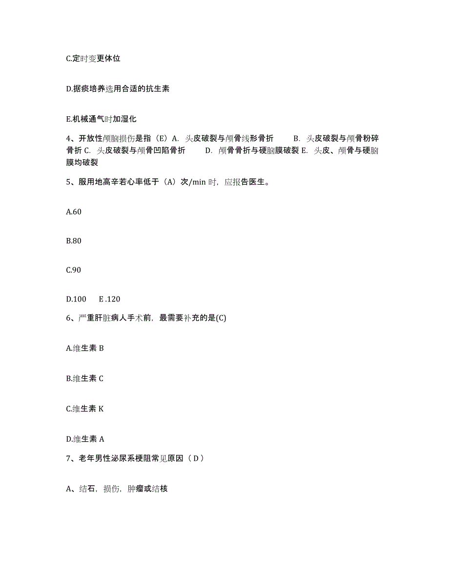 备考2025四川省内江市中区妇幼保健院护士招聘题库检测试卷A卷附答案_第2页