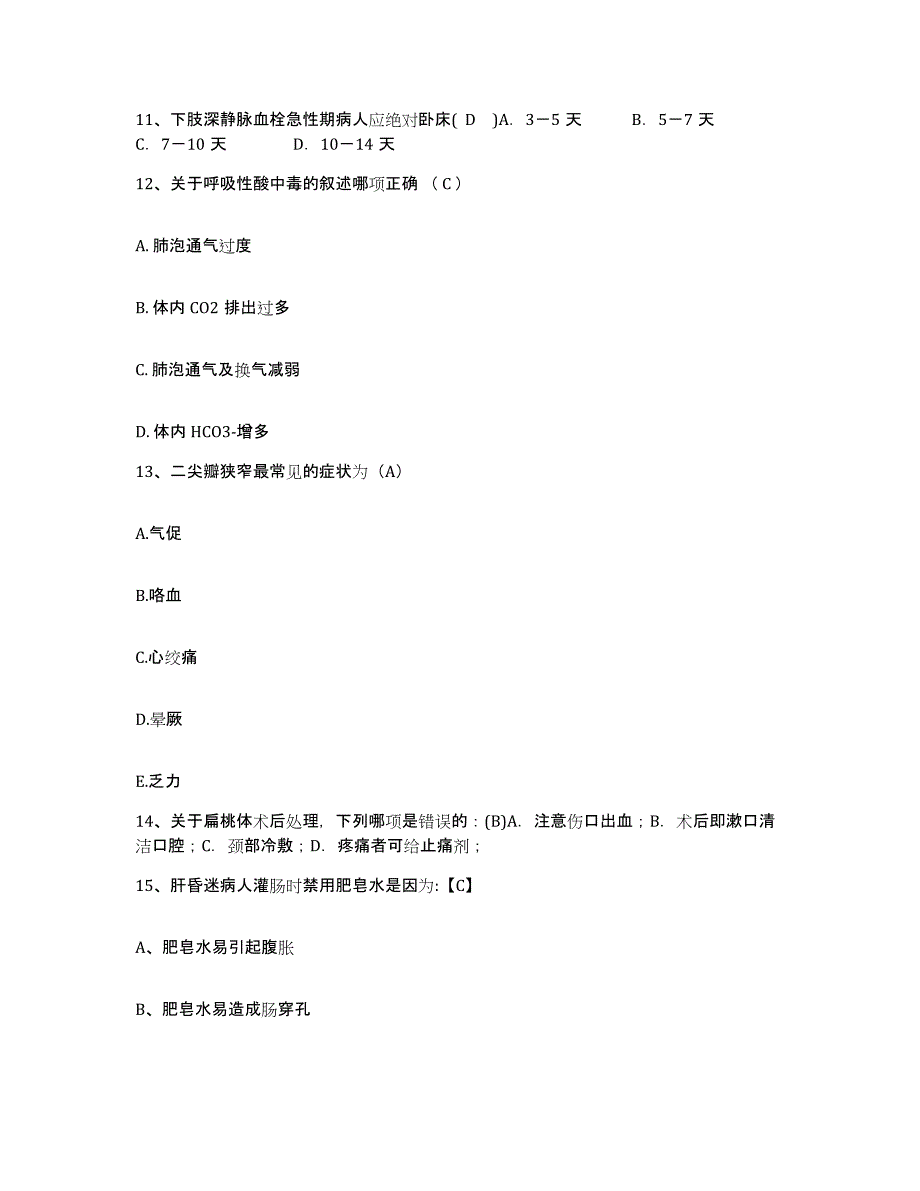 备考2025四川省内江市中区妇幼保健院护士招聘题库检测试卷A卷附答案_第4页