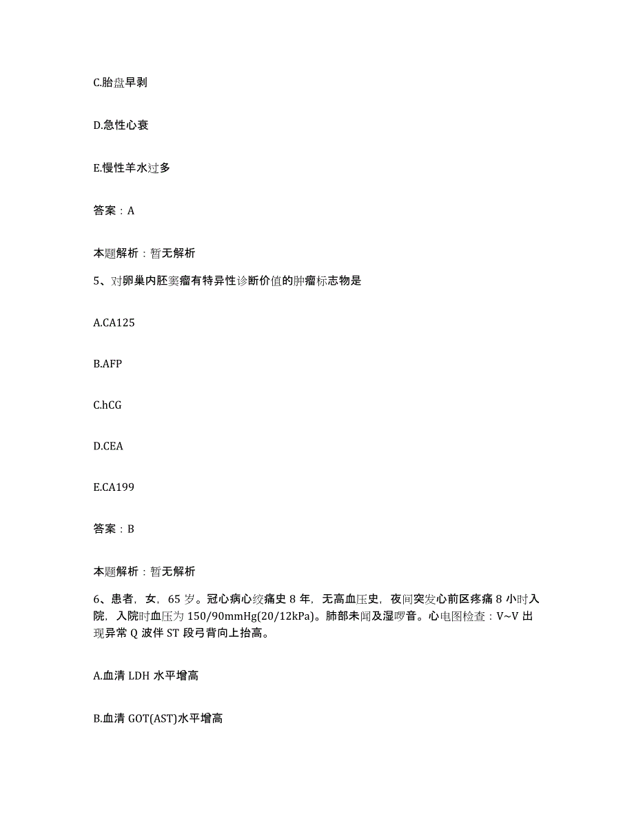 备考2025北京市崇文区首都医科大学附属北京同仁医院合同制护理人员招聘能力检测试卷A卷附答案_第3页