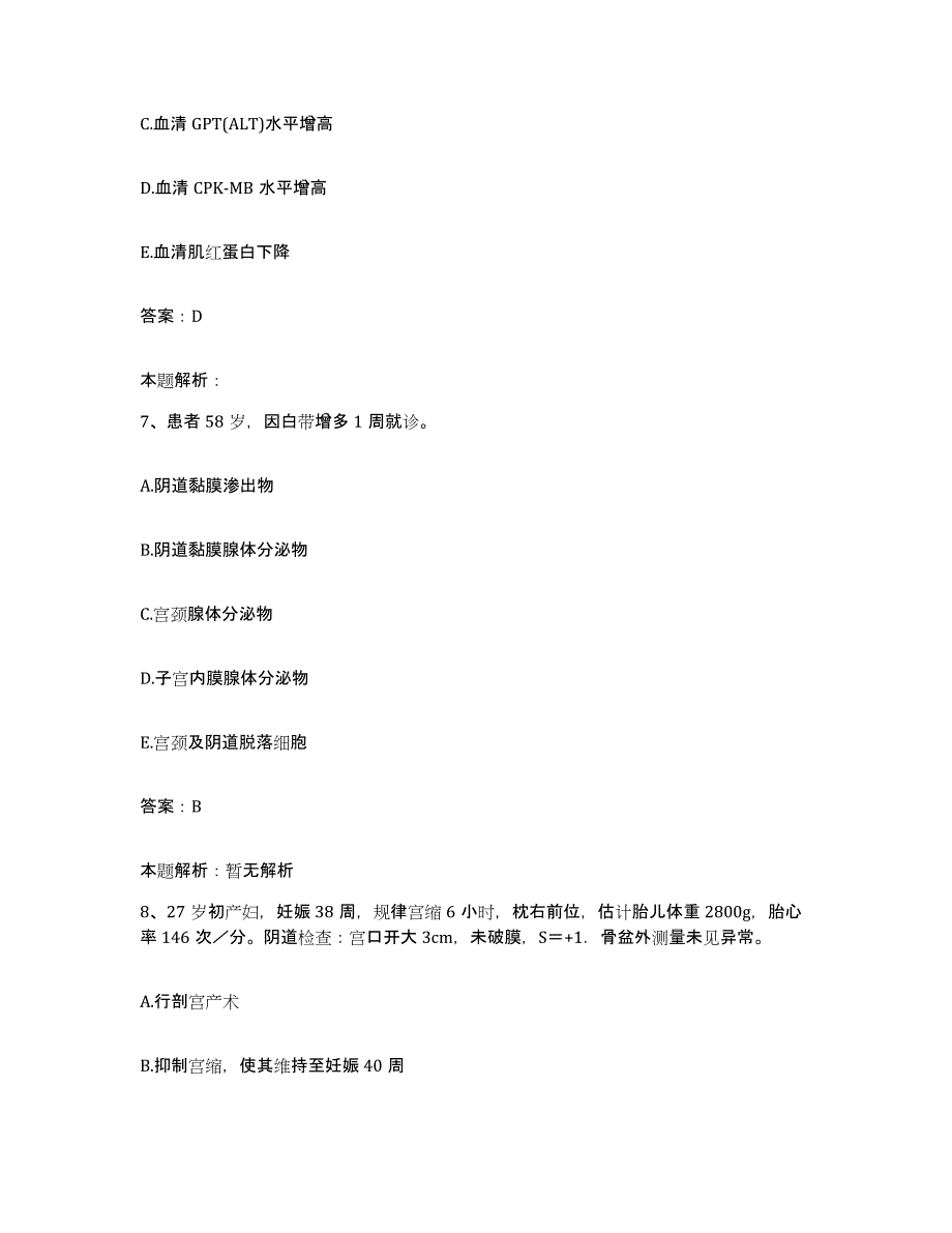 备考2025北京市崇文区首都医科大学附属北京同仁医院合同制护理人员招聘能力检测试卷A卷附答案_第4页