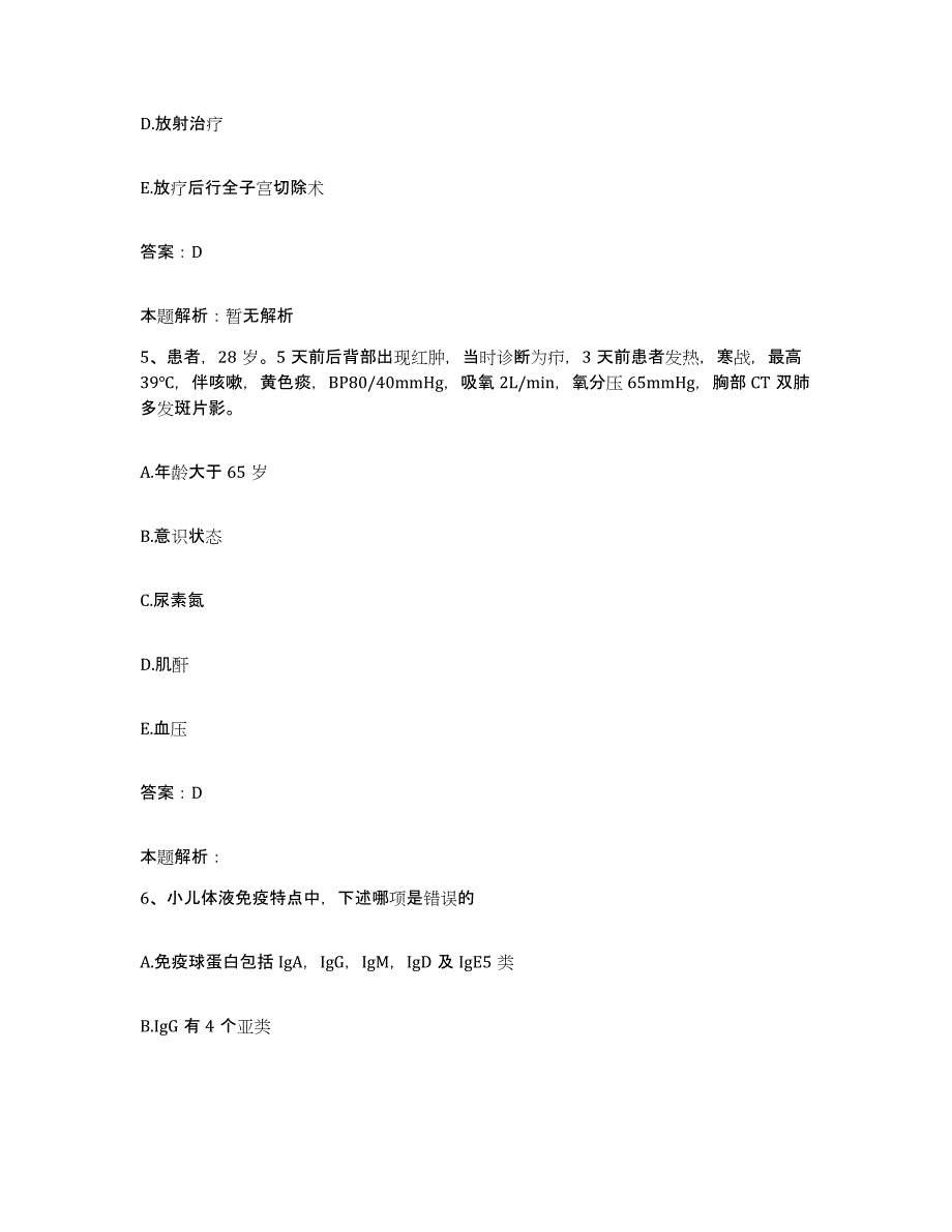 备考2025北京市大兴区大兴长子营镇朱庄卫生院合同制护理人员招聘试题及答案_第3页