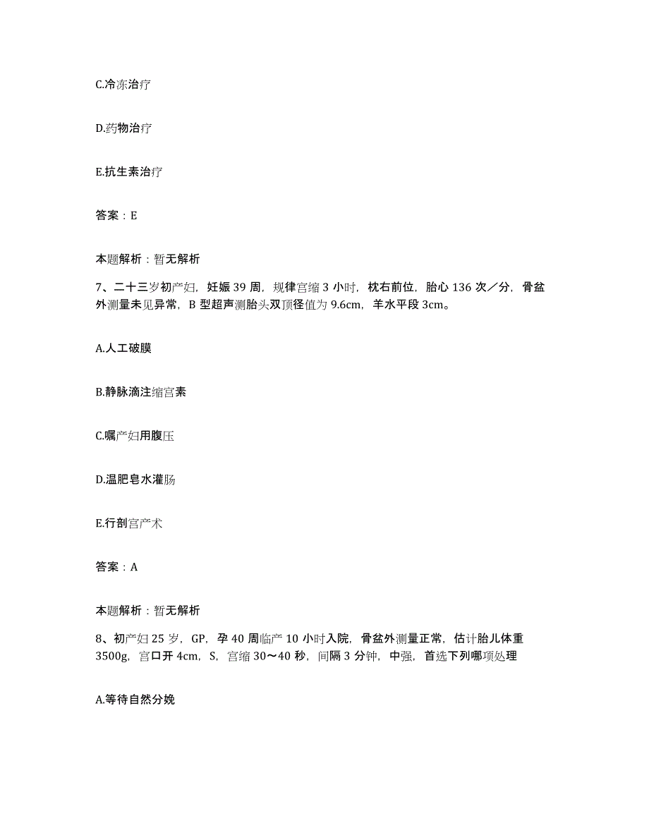 备考2025北京市朝阳区红十字会医院合同制护理人员招聘押题练习试卷A卷附答案_第4页