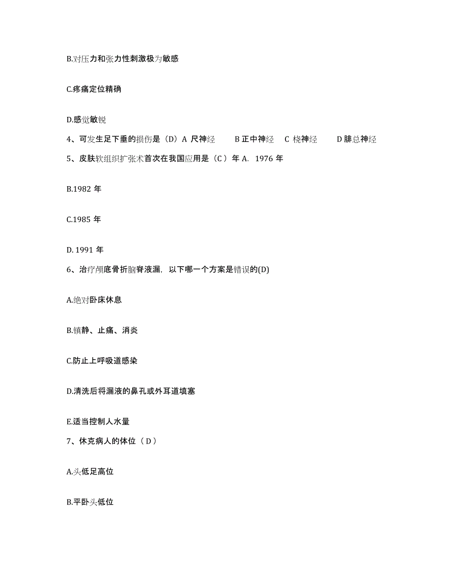 备考2025河南省卢氏县中医院护士招聘高分题库附答案_第2页