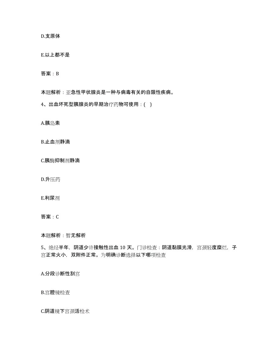 备考2025北京市海淀区北下关医院合同制护理人员招聘真题练习试卷A卷附答案_第2页