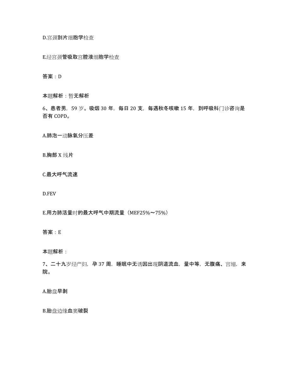 备考2025北京市海淀区北下关医院合同制护理人员招聘真题练习试卷A卷附答案_第3页