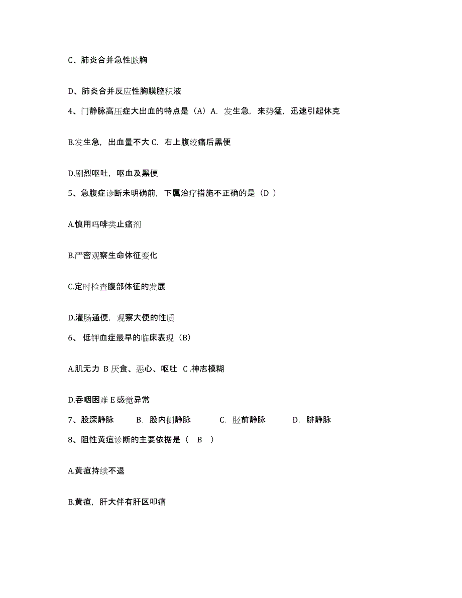 备考2025四川省劳动改造管教总队医院护士招聘强化训练试卷B卷附答案_第2页