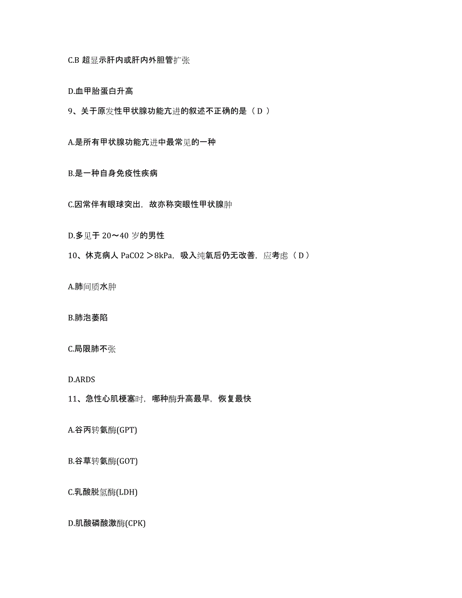 备考2025四川省劳动改造管教总队医院护士招聘强化训练试卷B卷附答案_第3页