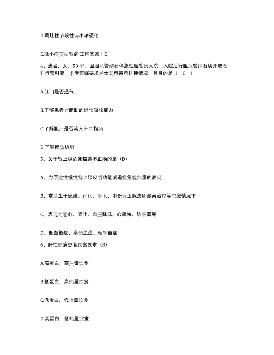 备考2025四川省广安市妇幼保健院护士招聘真题附答案_第2页