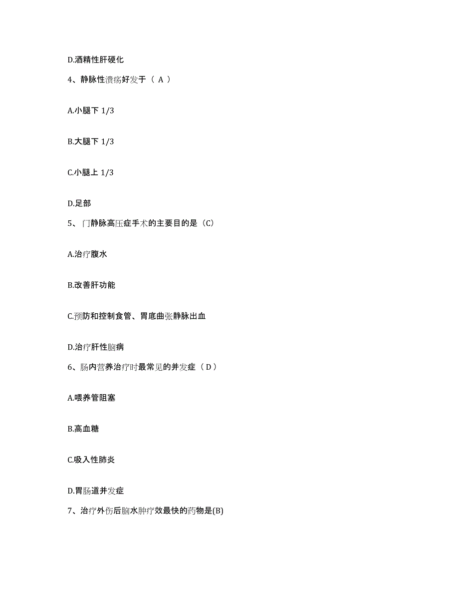 备考2025四川省成都市儿童医院护士招聘模拟预测参考题库及答案_第2页