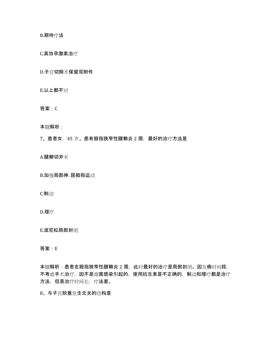 备考2025北京市海淀区中医院合同制护理人员招聘能力检测试卷A卷附答案_第4页