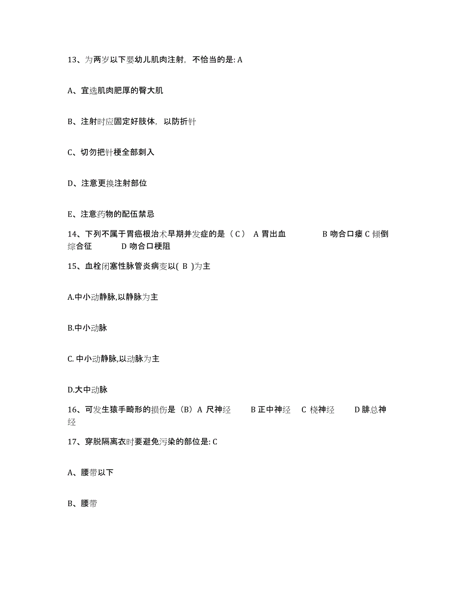 备考2025四川省成都市新都区第二中医院护士招聘强化训练试卷B卷附答案_第4页