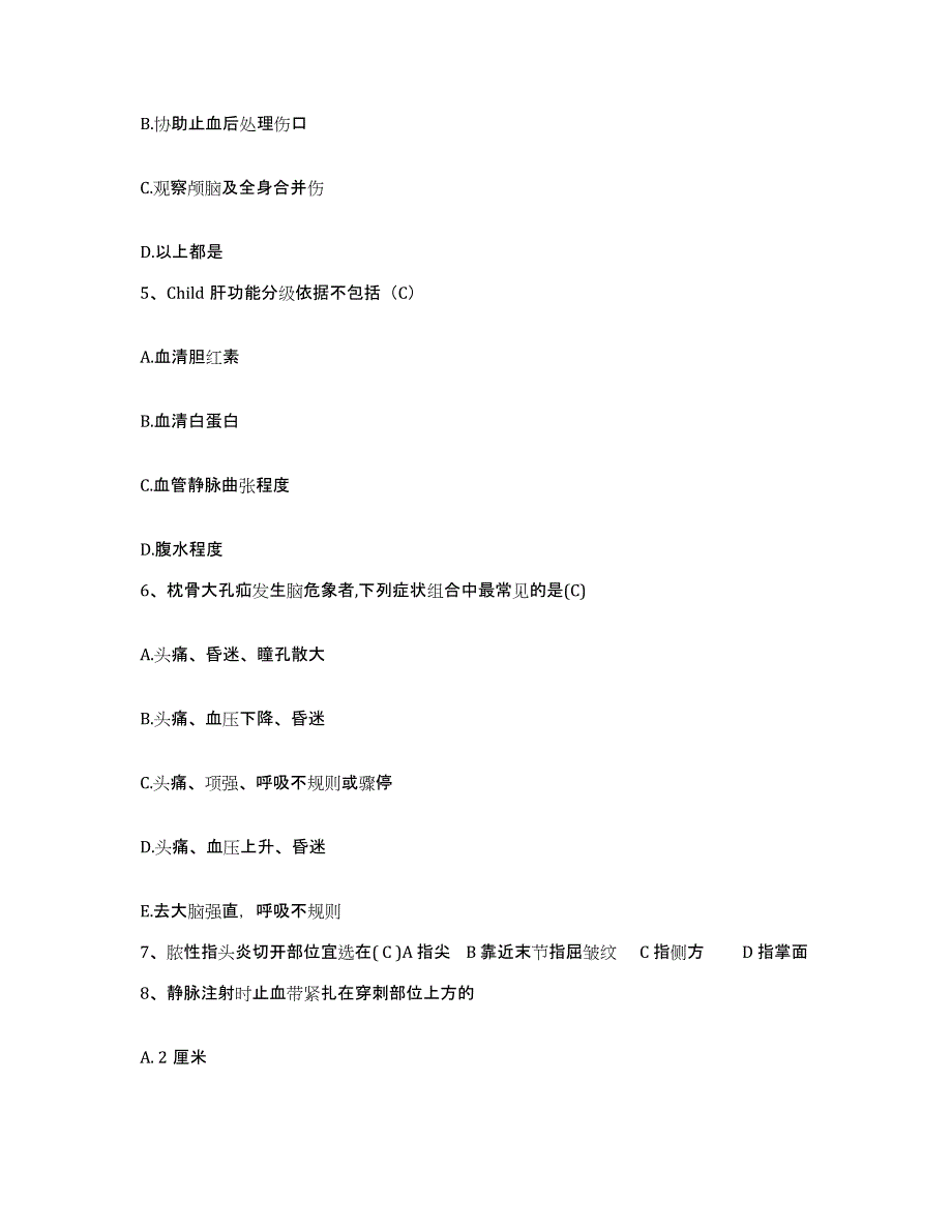 备考2025河南省中牟县妇幼保健所护士招聘能力检测试卷A卷附答案_第2页