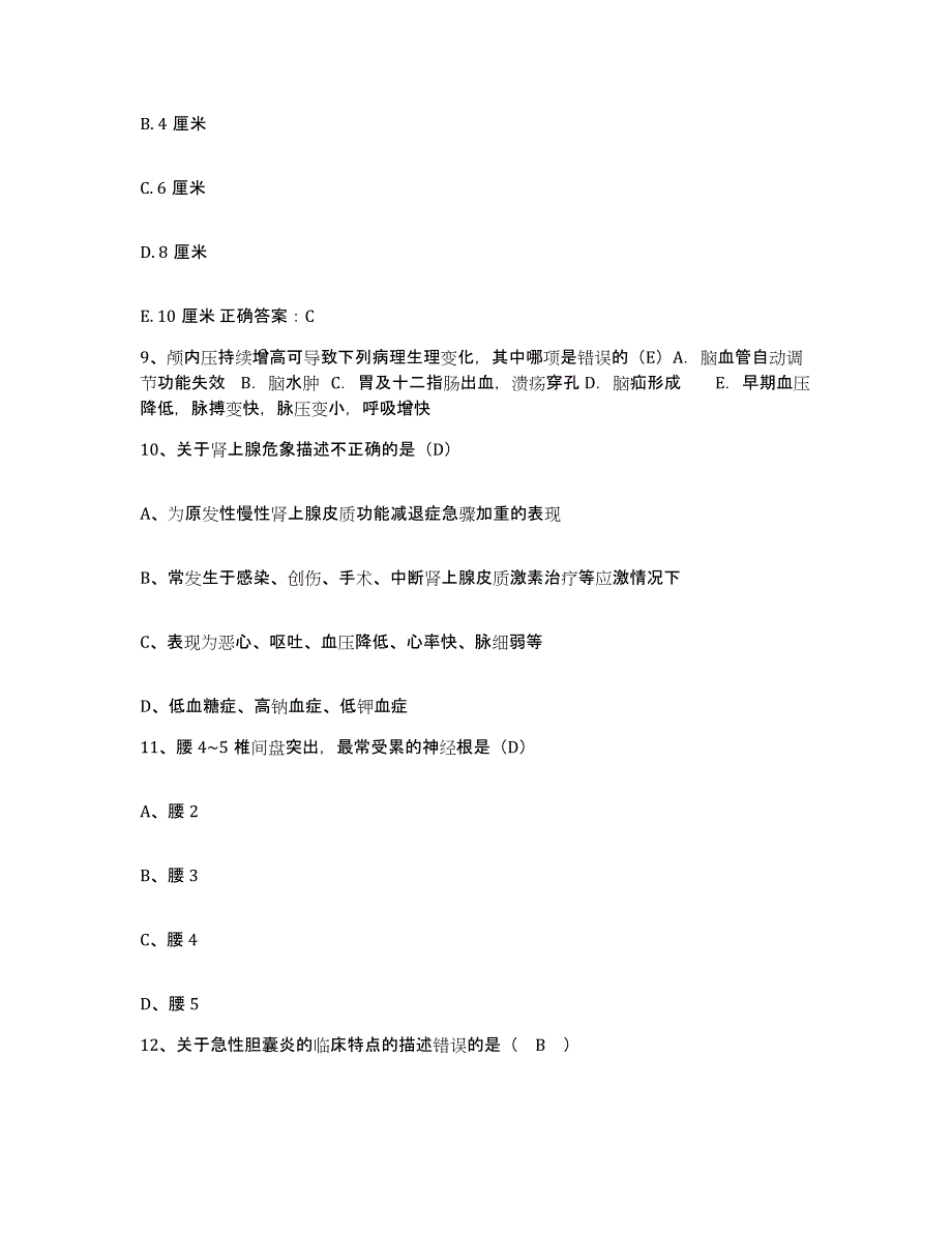 备考2025河南省中牟县妇幼保健所护士招聘能力检测试卷A卷附答案_第3页