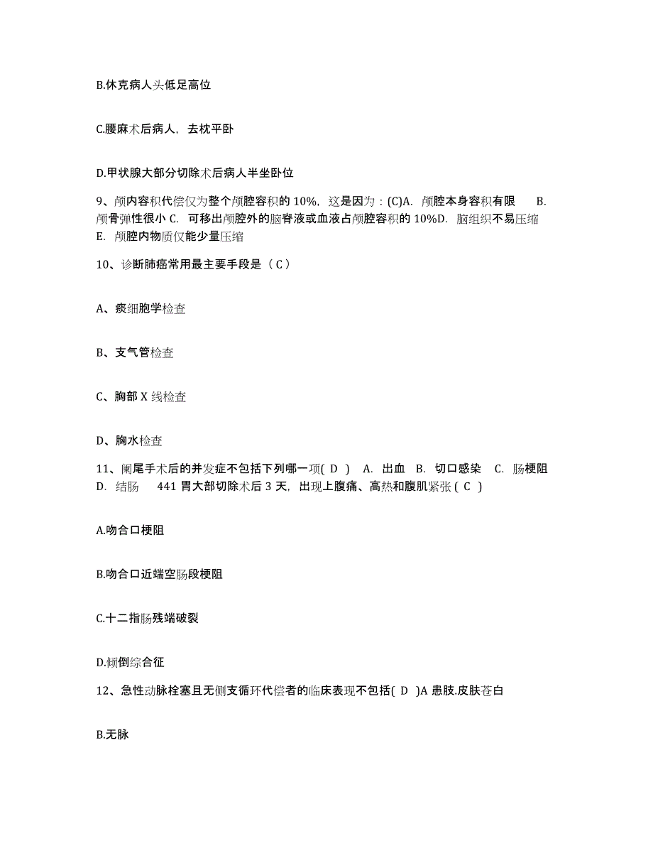 备考2025四川省井研县妇幼保健院护士招聘过关检测试卷A卷附答案_第3页