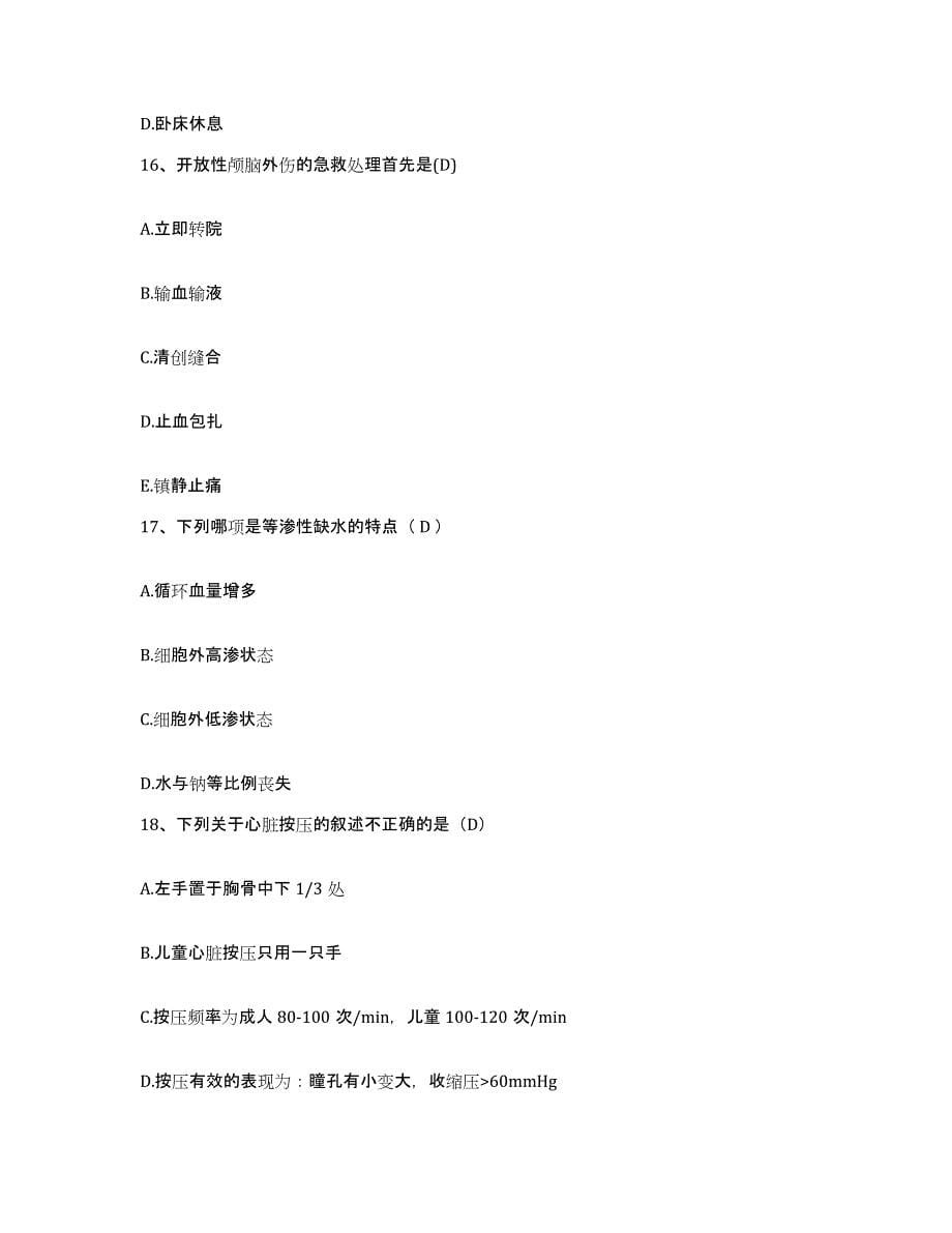 备考2025四川省井研县妇幼保健院护士招聘过关检测试卷A卷附答案_第5页