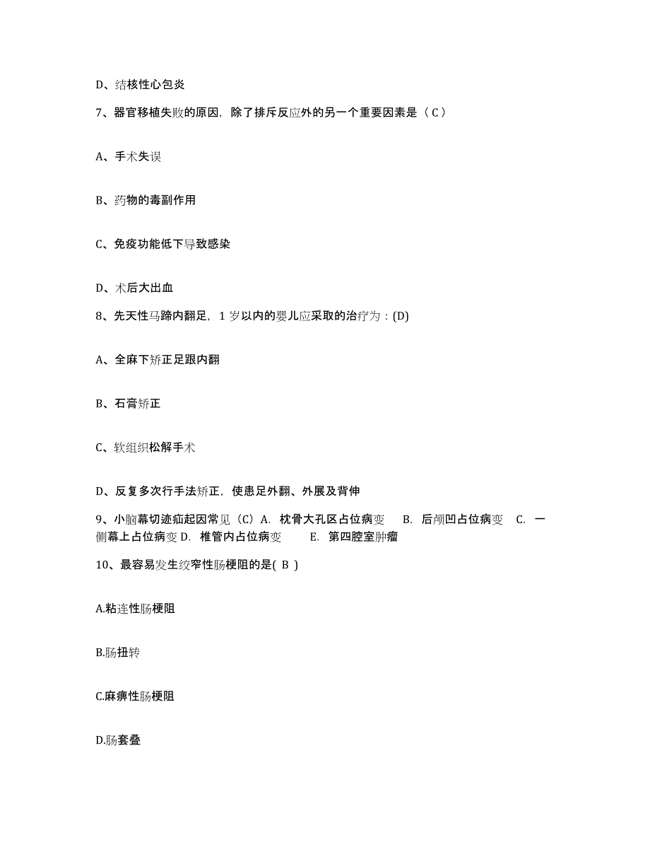 备考2025山西省临县妇幼保健站护士招聘通关考试题库带答案解析_第3页