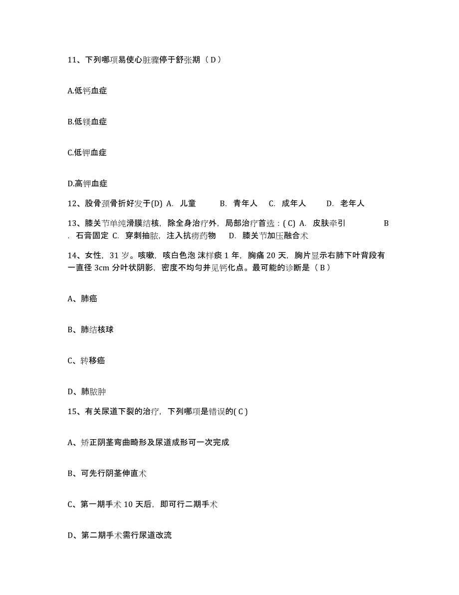 备考2025山西省临县妇幼保健站护士招聘通关考试题库带答案解析_第4页