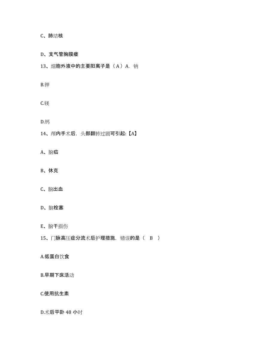 备考2025四川省成都市第四人民医院护士招聘试题及答案_第4页