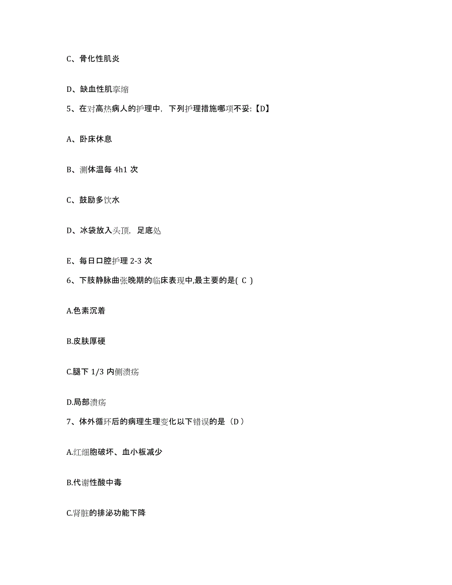 备考2025四川省宜宾县妇幼保健院护士招聘过关检测试卷A卷附答案_第2页