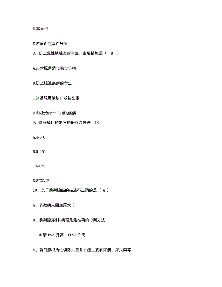 备考2025四川省宜宾县妇幼保健院护士招聘过关检测试卷A卷附答案_第3页