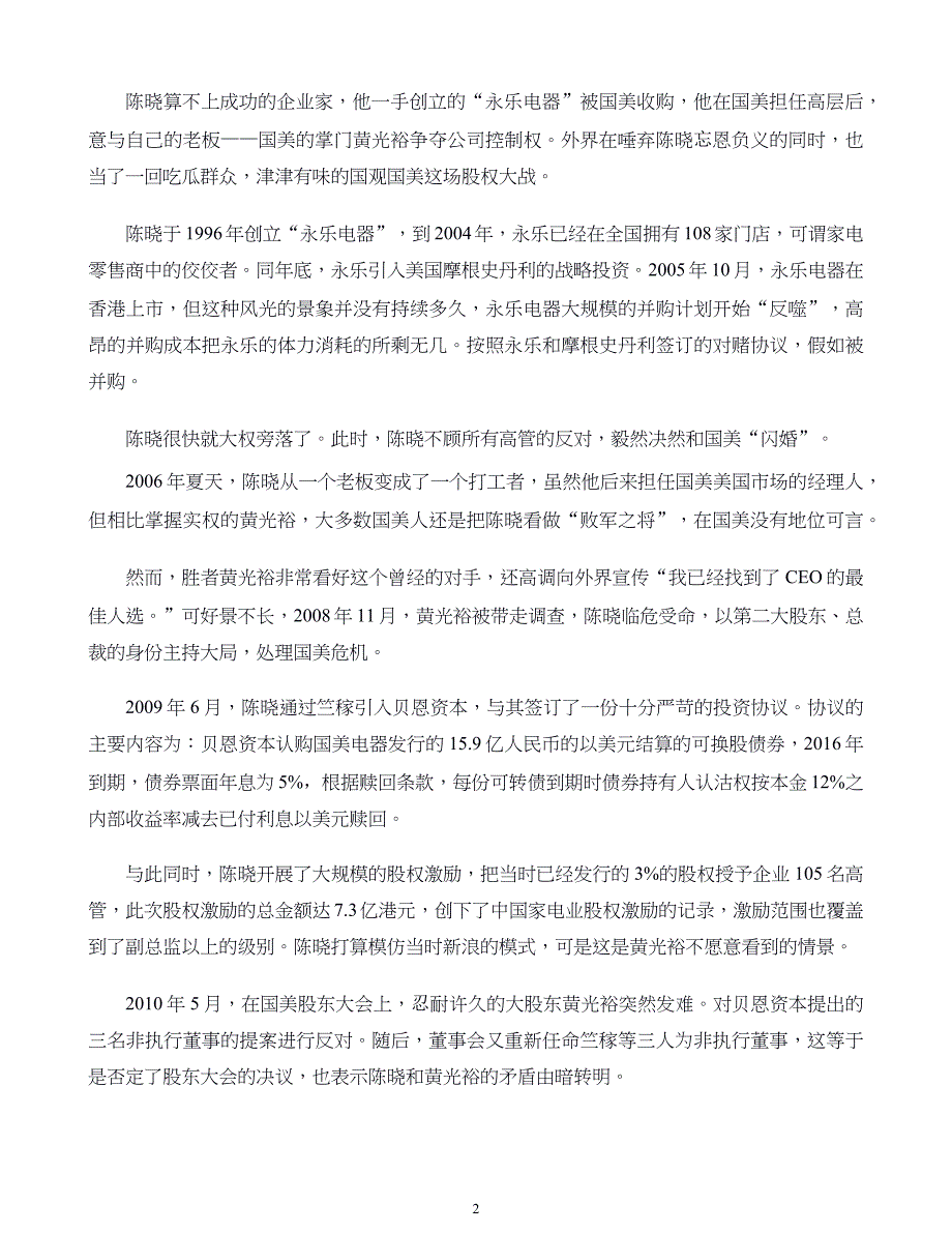 中小企业股权设计与股权激励实施全案第03章中小企业如何设计科学合理的股权结构_第2页