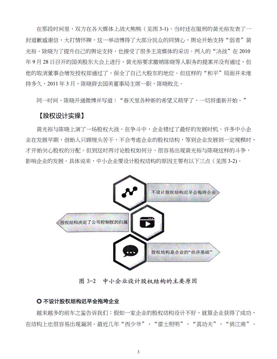 中小企业股权设计与股权激励实施全案第03章中小企业如何设计科学合理的股权结构_第3页