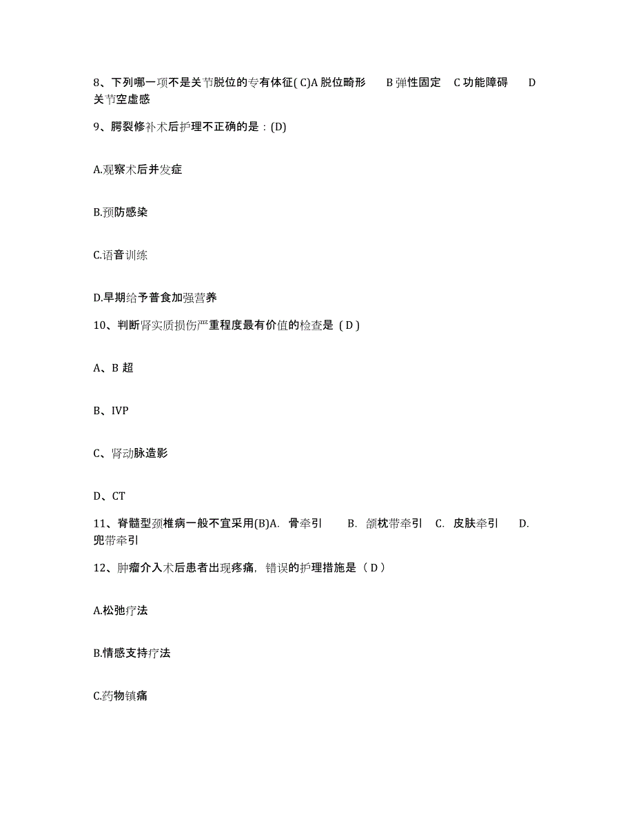 备考2025四川省会理县妇幼保健所护士招聘提升训练试卷A卷附答案_第3页