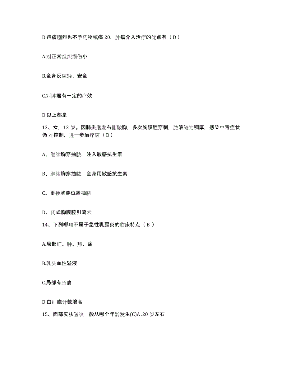 备考2025四川省会理县妇幼保健所护士招聘提升训练试卷A卷附答案_第4页