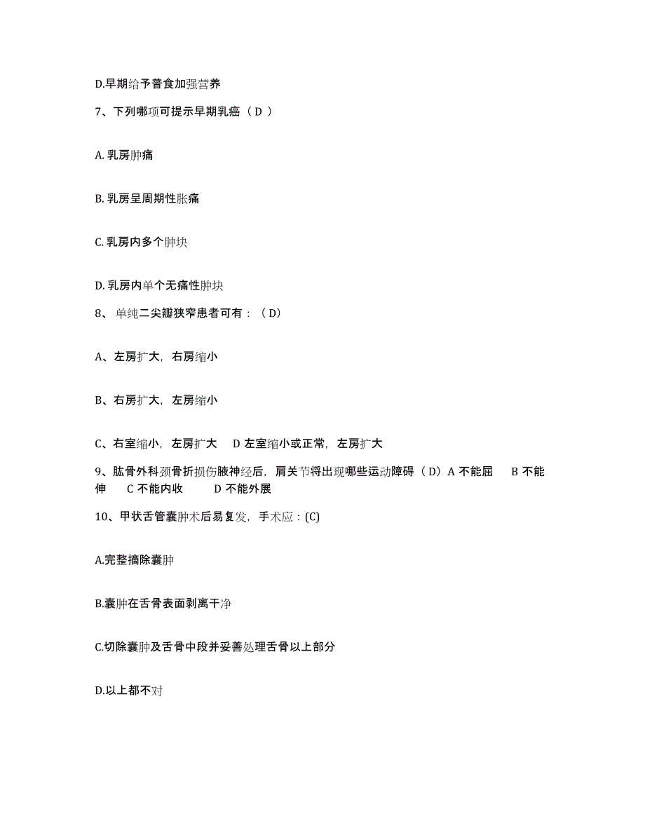 备考2025四川省成都市第二人民医院成都市红十字医院护士招聘提升训练试卷A卷附答案_第3页