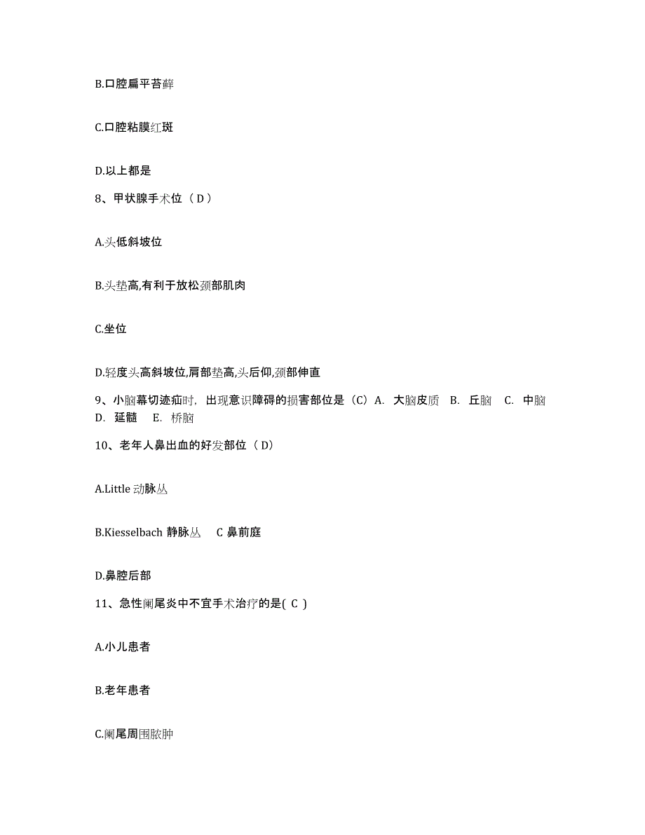 备考2025河北省邯郸市复兴区妇幼保健站护士招聘题库练习试卷A卷附答案_第3页