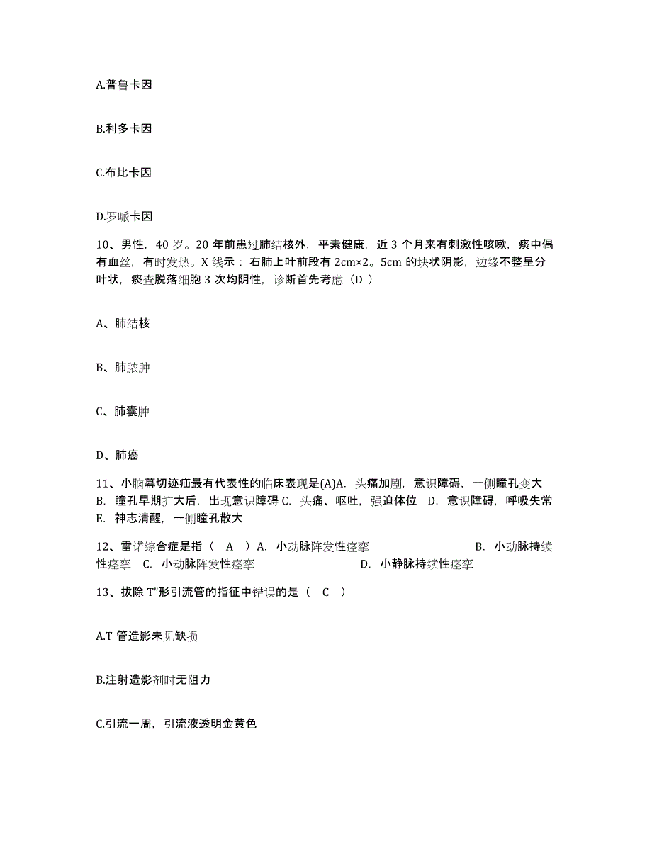 备考2025四川省宣汉县妇幼保健院护士招聘题库附答案（典型题）_第3页