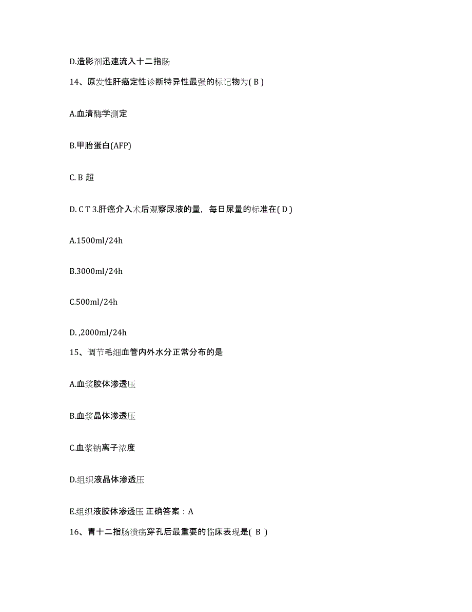 备考2025四川省宣汉县妇幼保健院护士招聘题库附答案（典型题）_第4页