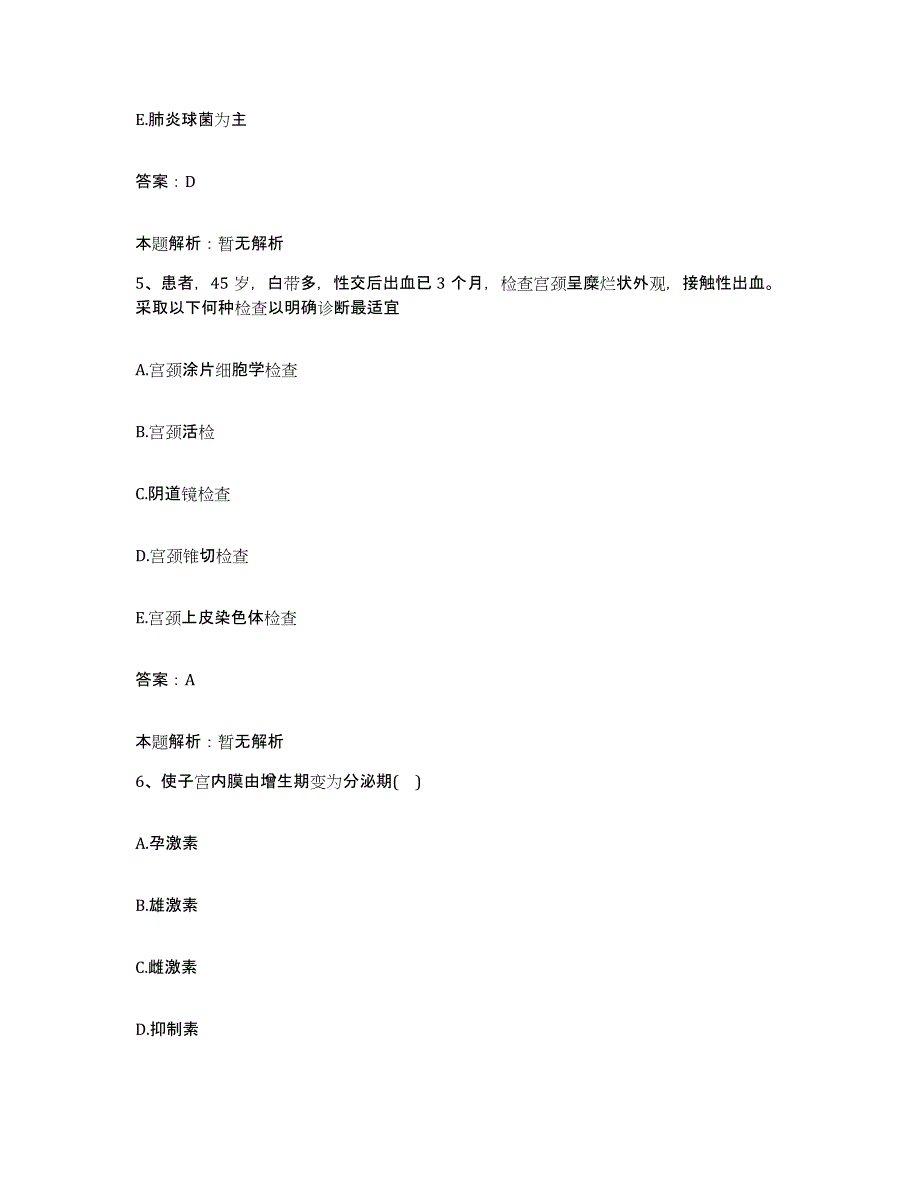 备考2025北京市顺义区副食品公司医院合同制护理人员招聘能力测试试卷B卷附答案_第3页