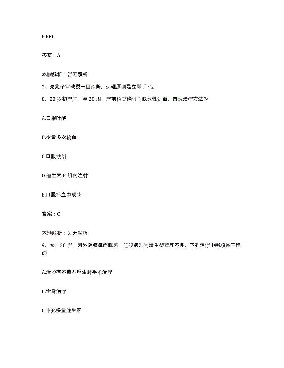 备考2025北京市顺义区副食品公司医院合同制护理人员招聘能力测试试卷B卷附答案_第4页