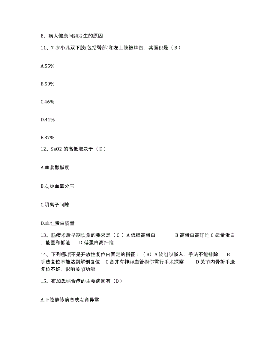 备考2025吉林省靖宇县保健站护士招聘过关检测试卷B卷附答案_第4页