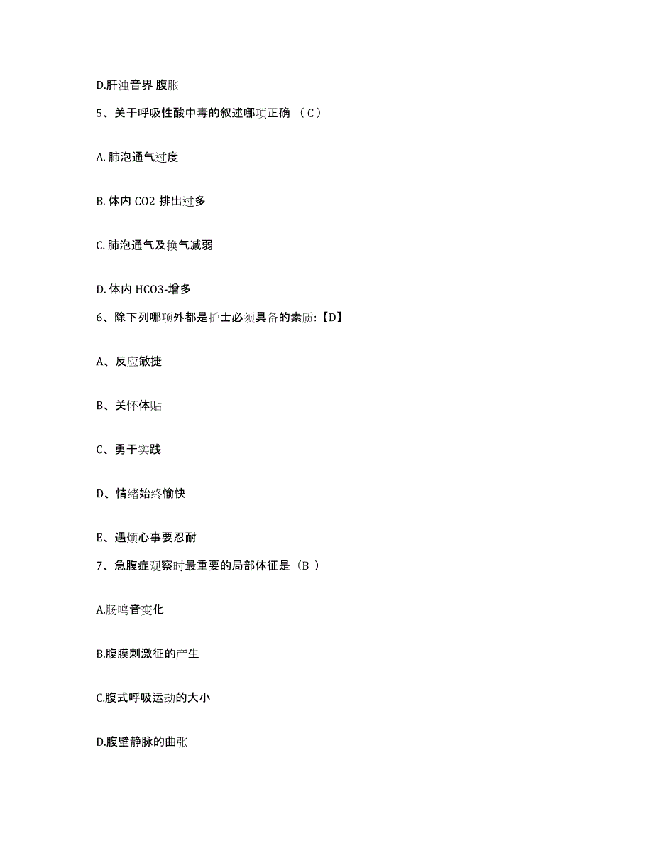 备考2025四川省成都市成都牙科医院护士招聘能力测试试卷B卷附答案_第2页