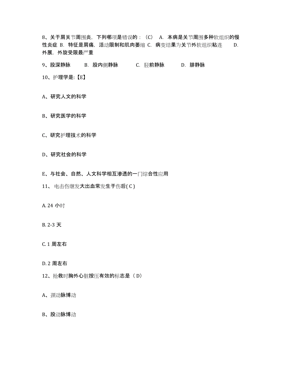 备考2025四川省成都市成都牙科医院护士招聘能力测试试卷B卷附答案_第3页