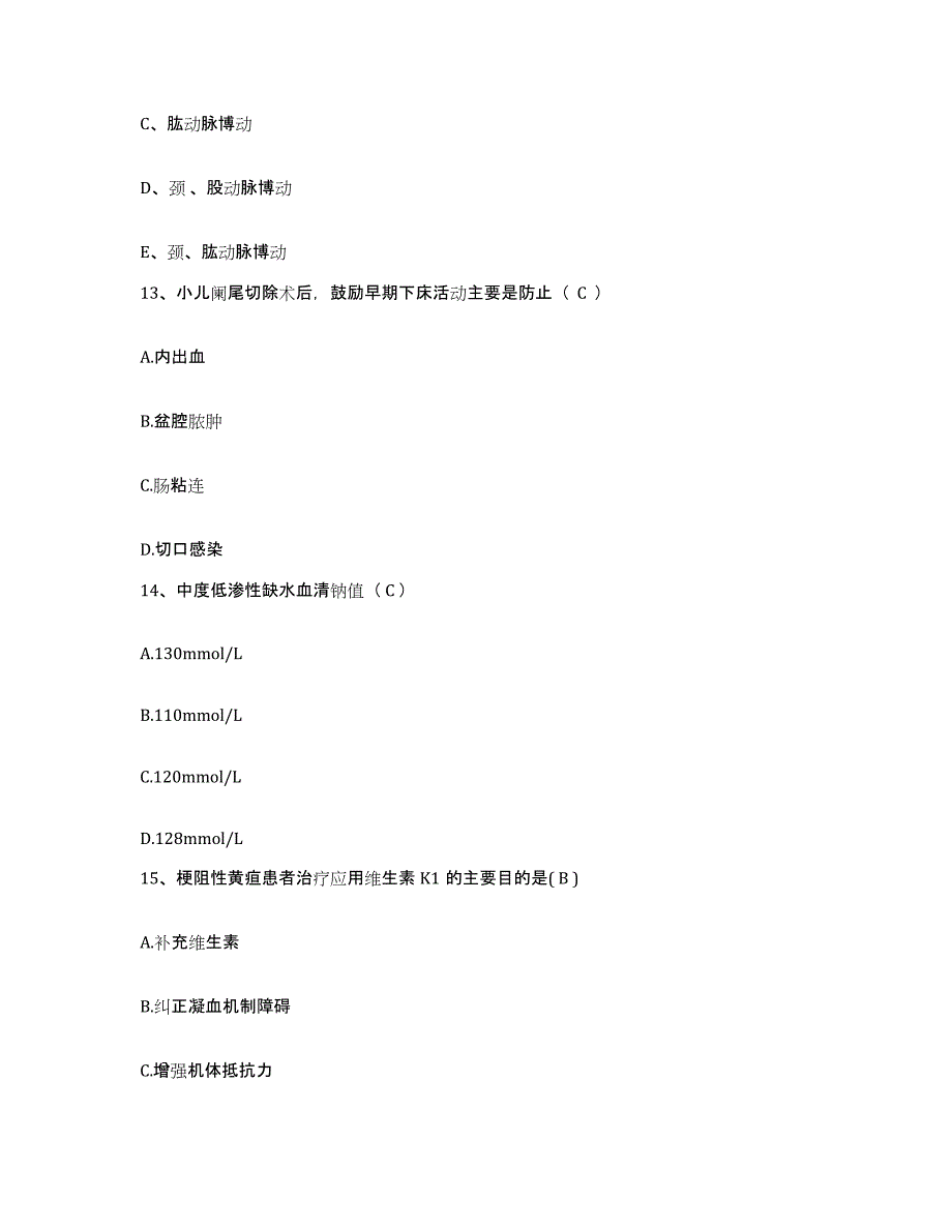 备考2025四川省成都市成都牙科医院护士招聘能力测试试卷B卷附答案_第4页