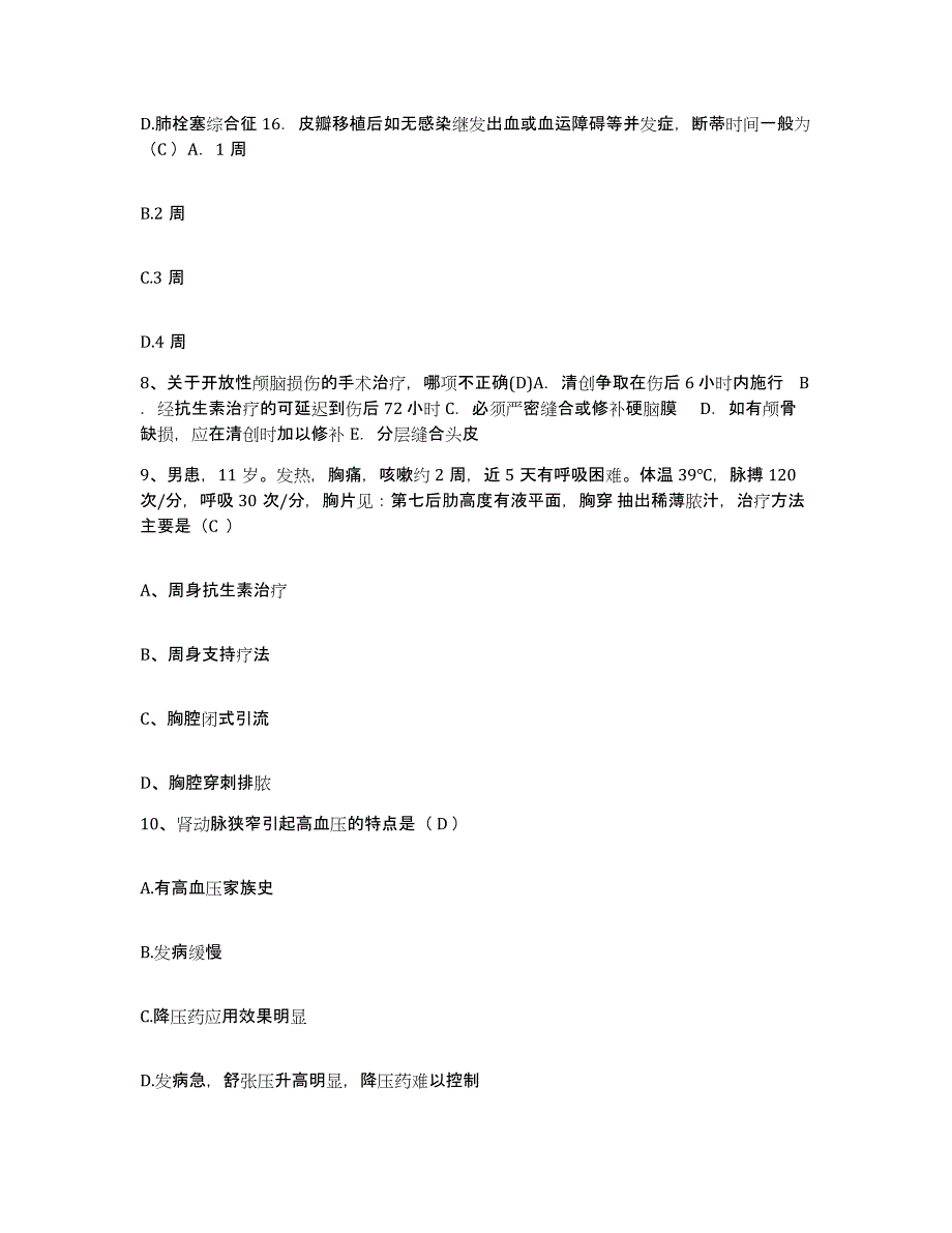 备考2025四川省成都市血液中心护士招聘试题及答案_第3页