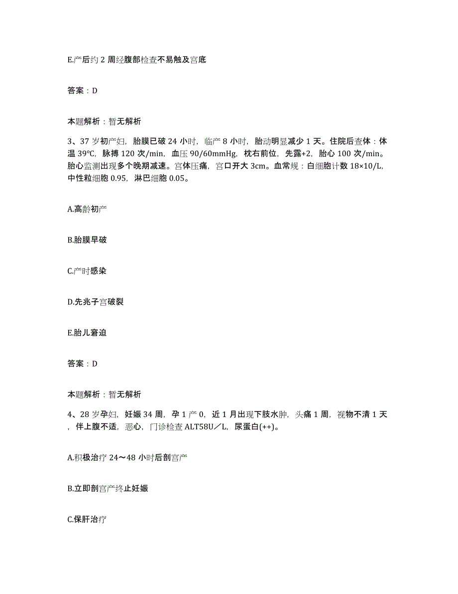 备考2025北京市通州区胡各庄卫生院合同制护理人员招聘自我检测试卷A卷附答案_第2页