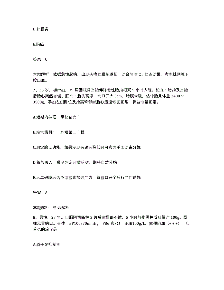 备考2025北京市通州区胡各庄卫生院合同制护理人员招聘自我检测试卷A卷附答案_第4页