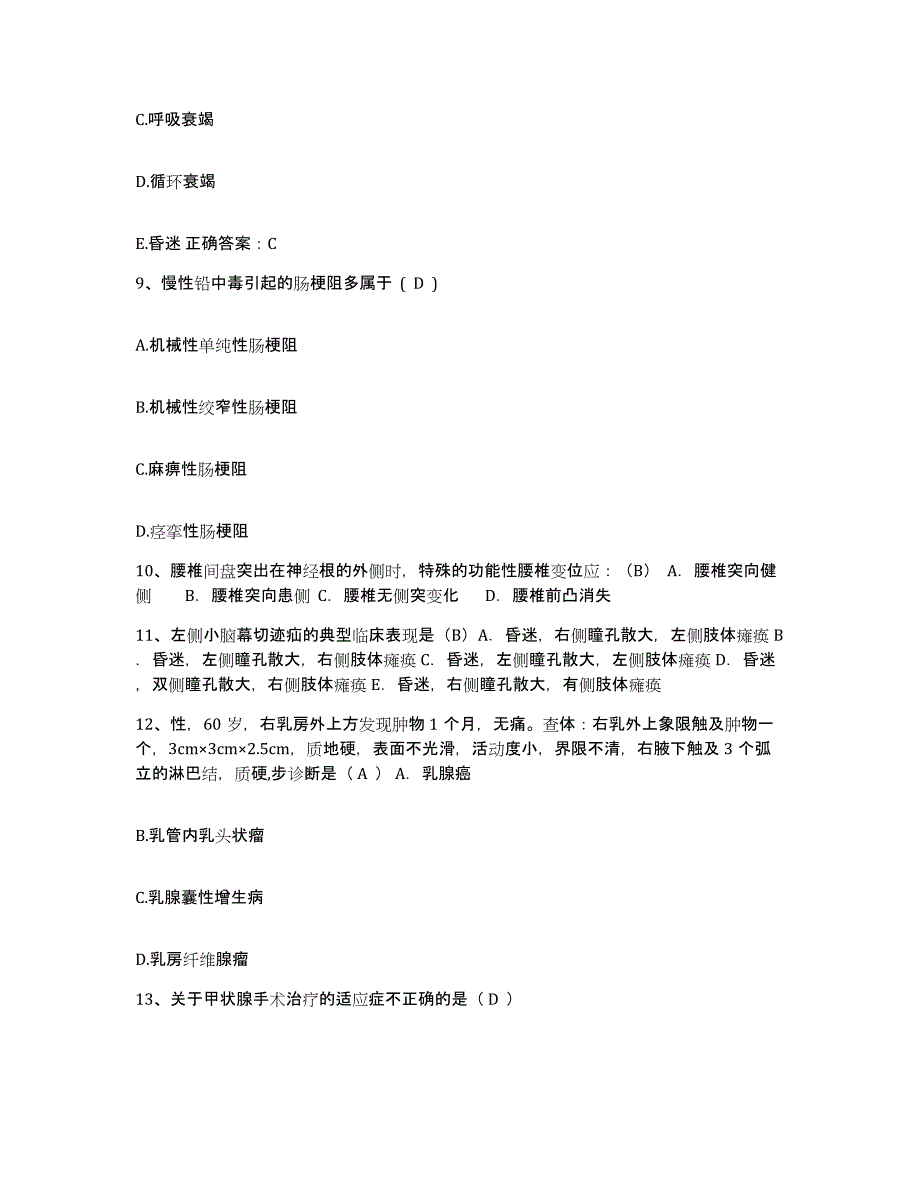 备考2025四川省内江市皮肤病性病防治所护士招聘能力提升试卷B卷附答案_第3页